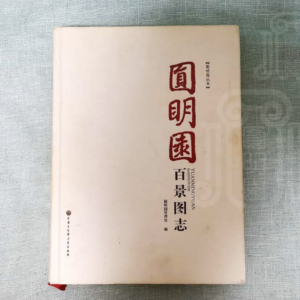 圆明小店梦回圆明园