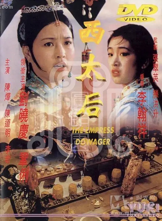 电影《一代妖后》梦回圆明园 电影《一代妖后》-梦回圆明园