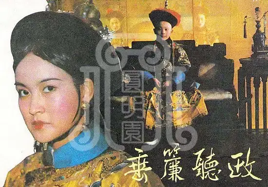 电影《垂帘听政》梦回圆明园 电影《垂帘听政》-梦回圆明园