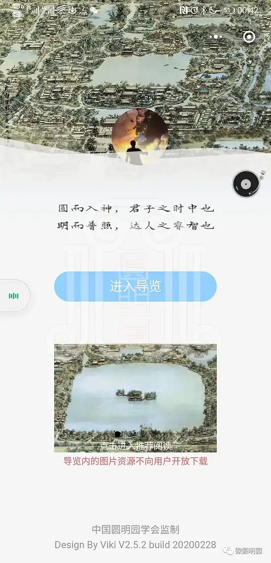 圆明园微导览系统使用说明 v2.3梦回圆明园 圆明园微导览系统使用说明 v2.3-梦回圆明园