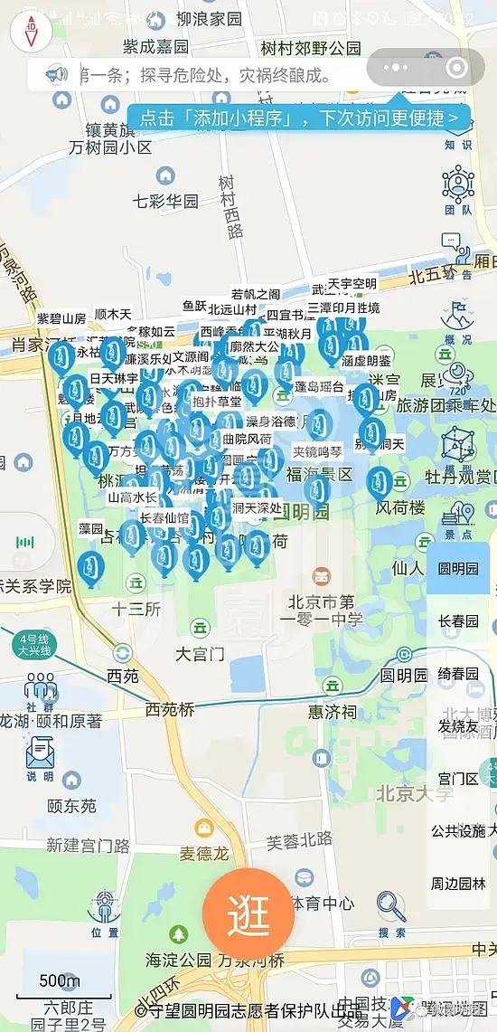 圆明园微导览系统使用说明 v2.3梦回圆明园 圆明园微导览系统使用说明 v2.3-梦回圆明园