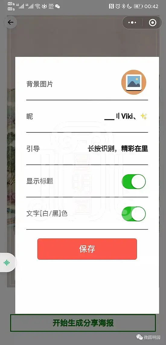 圆明园微导览系统使用说明 v2.3梦回圆明园 圆明园微导览系统使用说明 v2.3-梦回圆明园