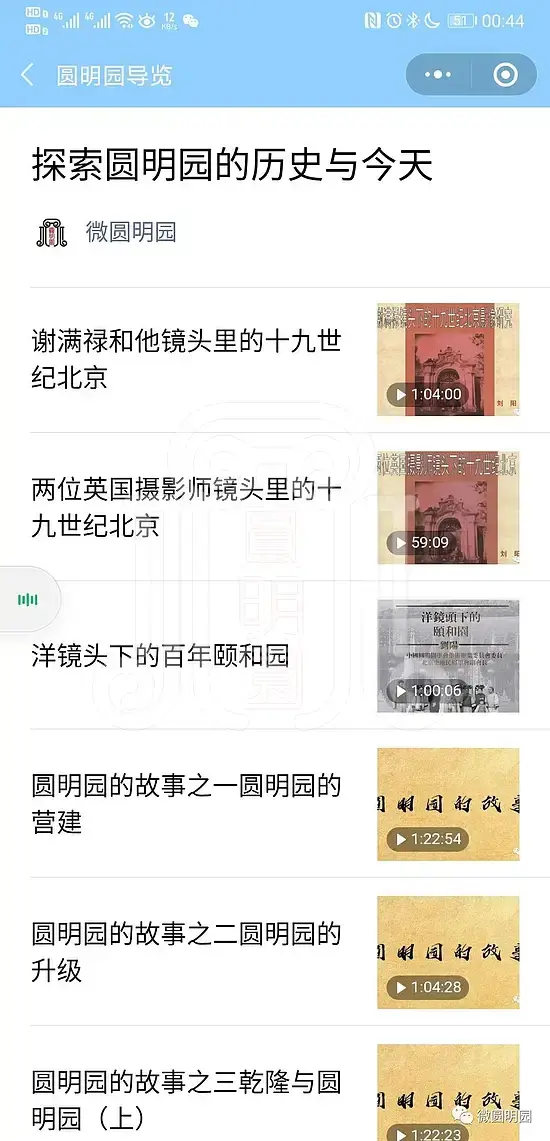 圆明园微导览系统使用说明 v2.3梦回圆明园 圆明园微导览系统使用说明 v2.3-梦回圆明园