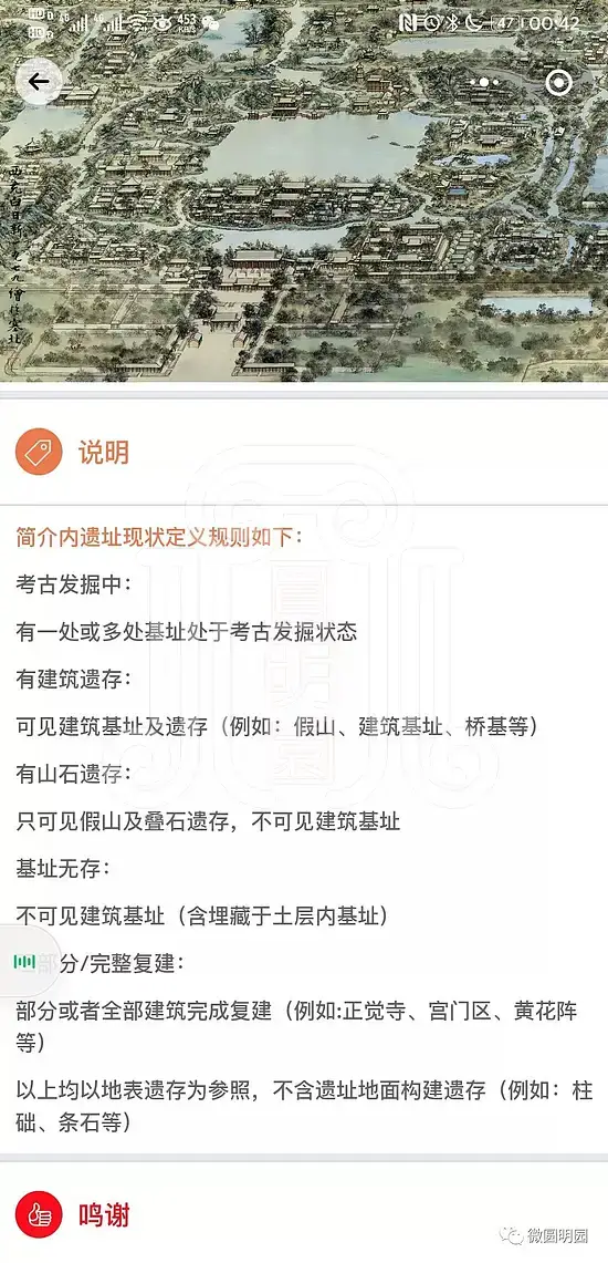 圆明园微导览系统使用说明 v2.3梦回圆明园 圆明园微导览系统使用说明 v2.3-梦回圆明园