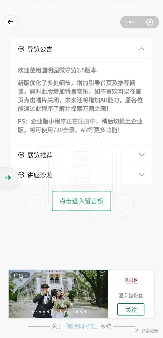 圆明园微导览系统使用说明 v2.3梦回圆明园 圆明园微导览系统使用说明 v2.3-梦回圆明园