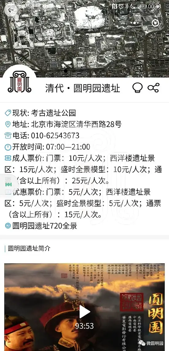 圆明园微导览系统使用说明 v2.3梦回圆明园 圆明园微导览系统使用说明 v2.3-梦回圆明园
