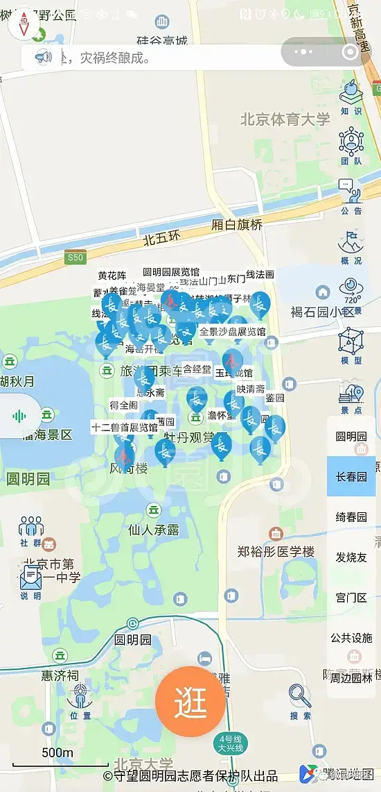 圆明园微导览系统使用说明 v2.3梦回圆明园 圆明园微导览系统使用说明 v2.3-梦回圆明园