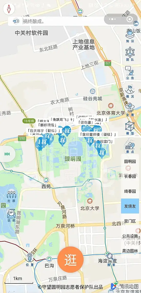 圆明园微导览系统使用说明 v2.3梦回圆明园 圆明园微导览系统使用说明 v2.3-梦回圆明园