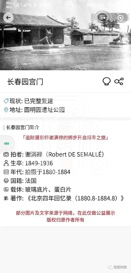 圆明园微导览系统使用说明 v2.3梦回圆明园 圆明园微导览系统使用说明 v2.3-梦回圆明园