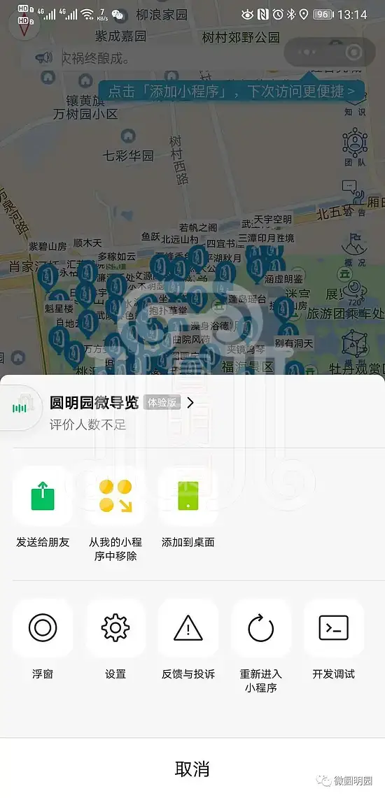 圆明园微导览系统使用说明 v2.3梦回圆明园 圆明园微导览系统使用说明 v2.3-梦回圆明园