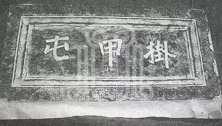 从老照片看承泽园、吴家花园昔日的盛景梦回圆明园 从老照片看承泽园、吴家花园昔日的盛景-梦回圆明园