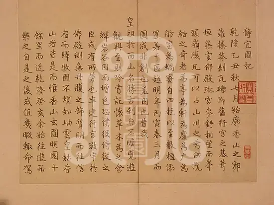 静宜园图画册梦回圆明园 静宜园图画册-梦回圆明园