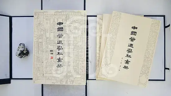 中国营造学社汇刊(七卷23期)梦回圆明园 中国营造学社汇刊(七卷23期)-梦回圆明园
