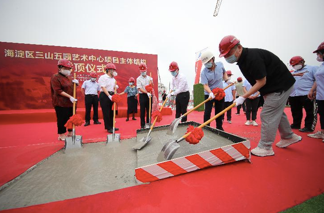 三山五园艺术中心主体结构封顶梦回圆明园