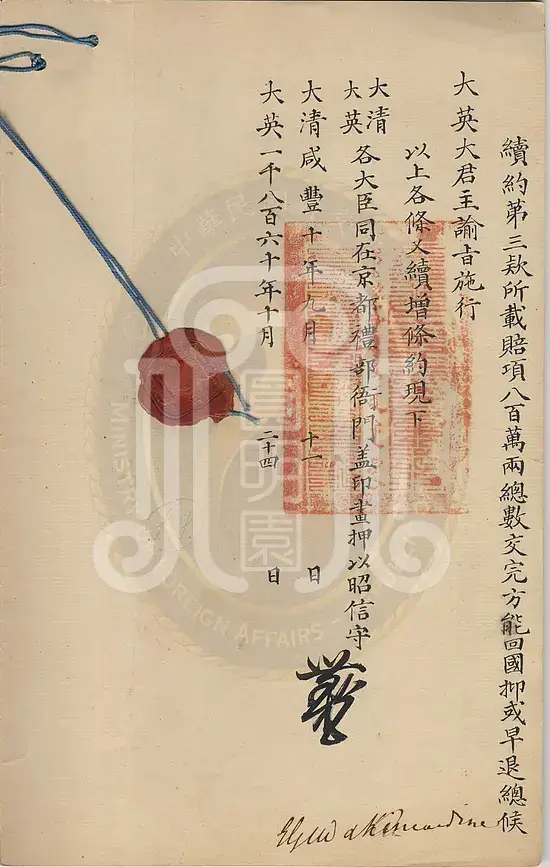 北京条约原文(英、法、俄)梦回圆明园 北京条约原文(英、法、俄)-梦回圆明园