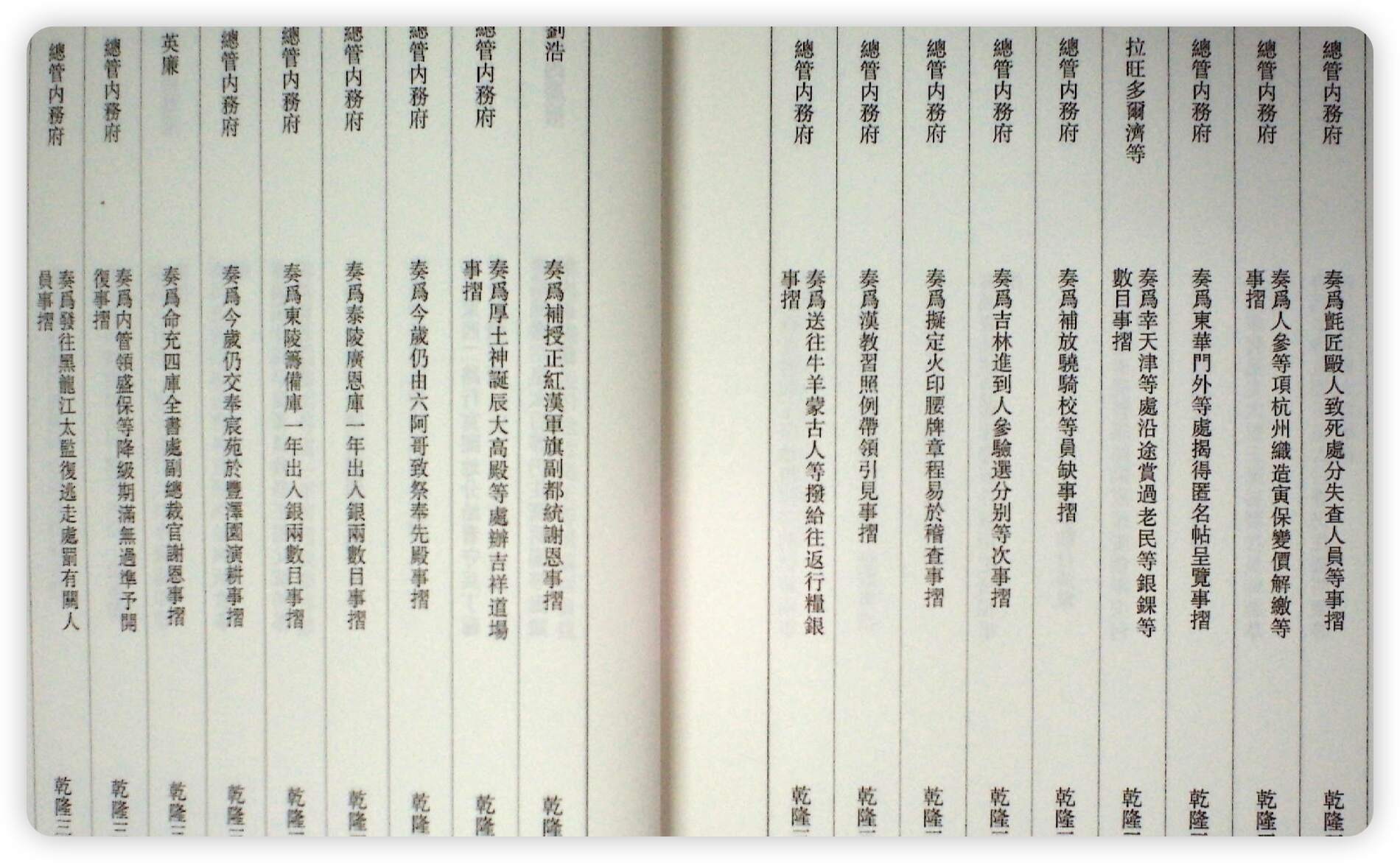 清宫内务府奏销档（全300册）梦回圆明园